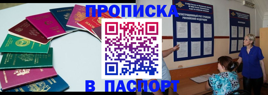 временная регистрация купить в Арсеньеве