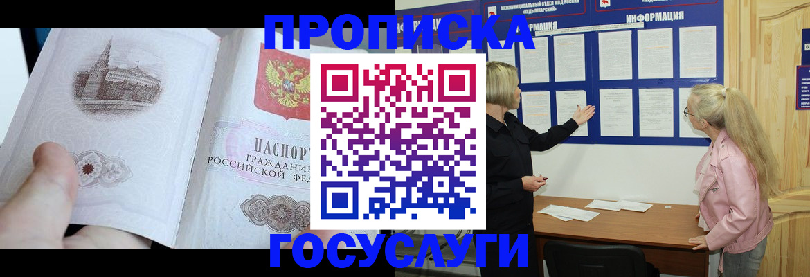 прописка 2025 в Арсеньеве