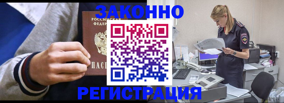 прописка иностранных граждан в Арсеньеве