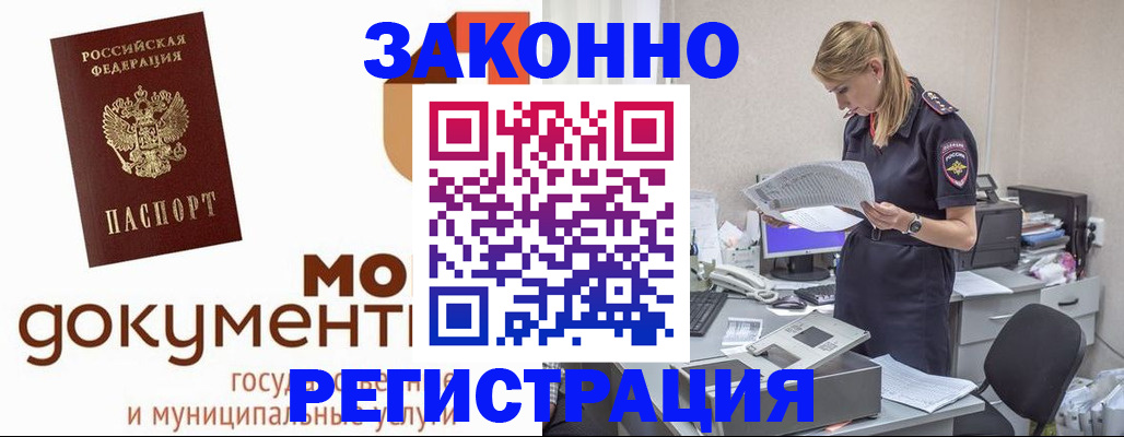 прописка иностранных граждан в Арсеньеве