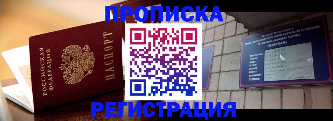 временная регистрация в Арсеньеве