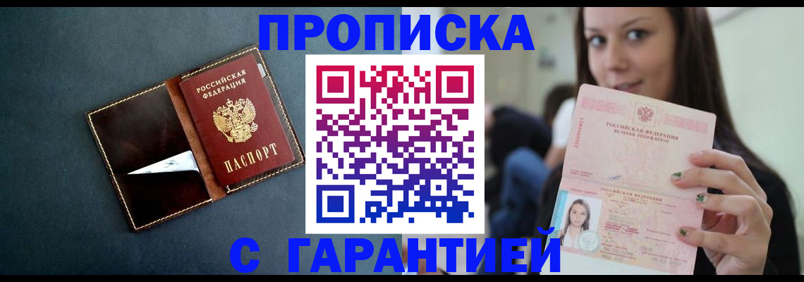 прописка в квартире в Арсеньеве